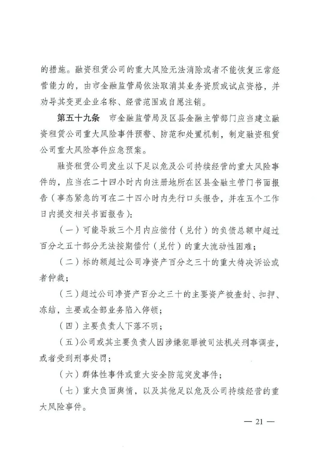 关于公开征求《重庆市融资租赁监督管理实施细则（试行）》（征求意见稿）意见的公告