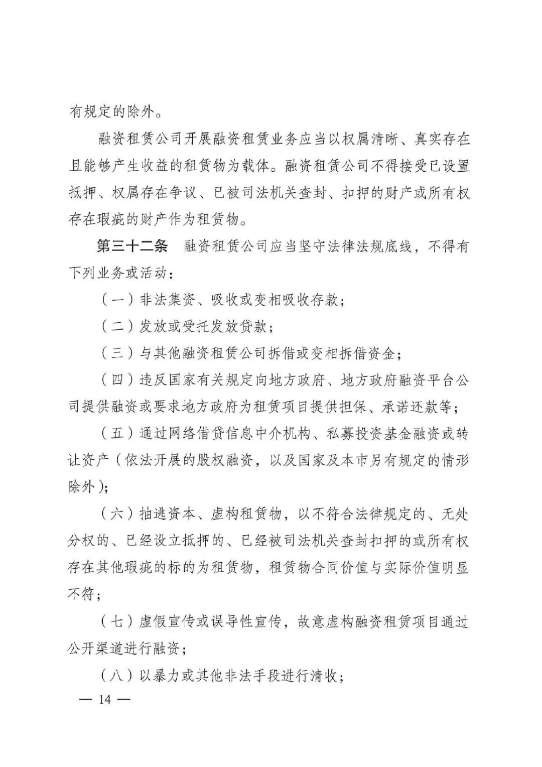 关于公开征求《重庆市融资租赁监督管理实施细则（试行）》（征求意见稿）意见的公告