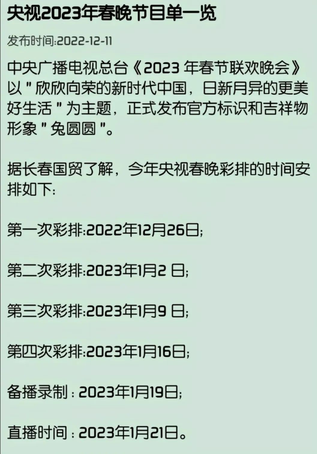 春晚那英彩排图片_戏曲春晚六小龄童彩排_2023春晚彩排