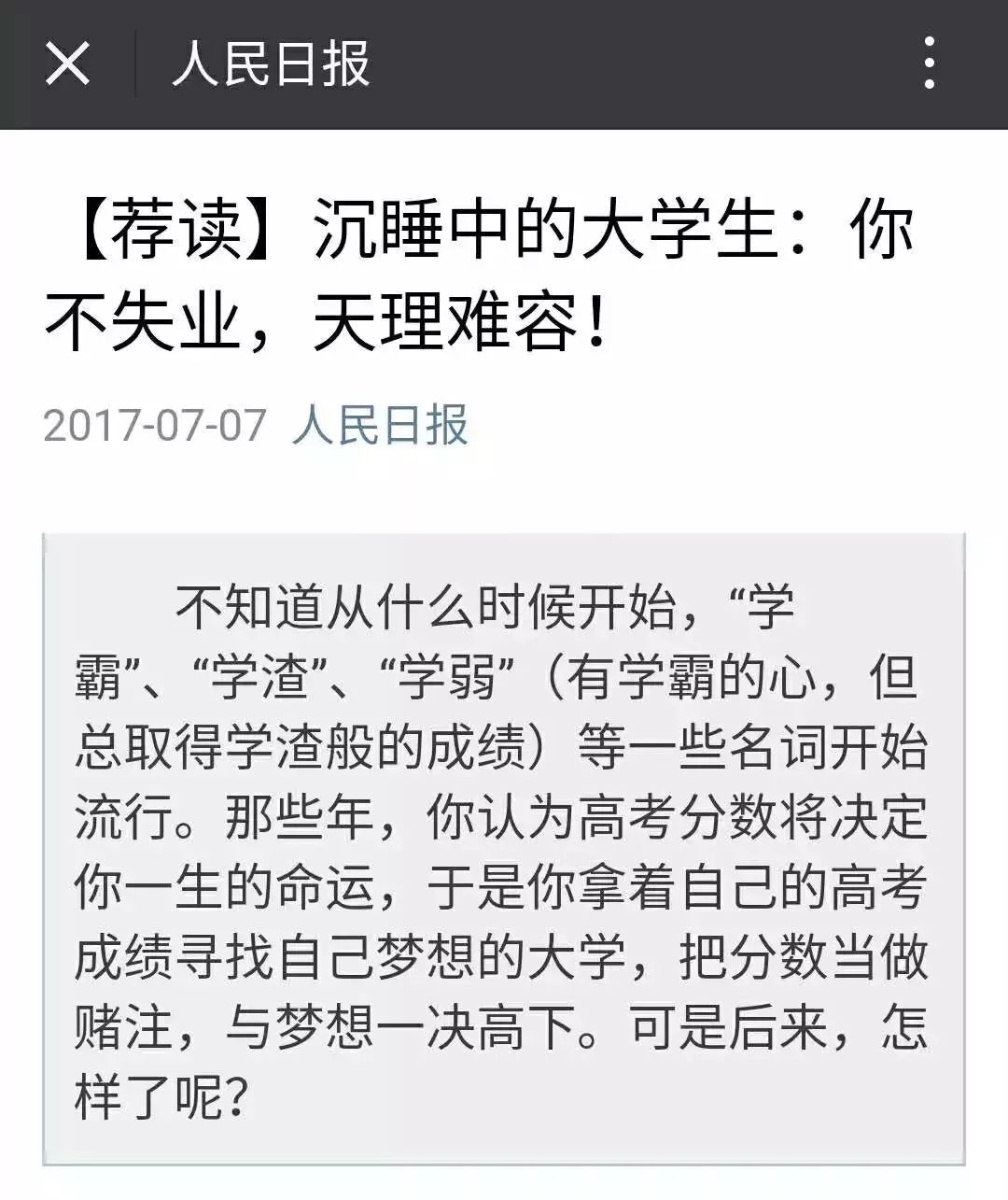 人民日報痛批沉睡中的大學生：你不失業，天理難容！ 職場 第2張