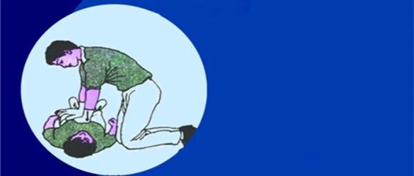 心肺复苏：掌握三法、使用三器、牢记三步