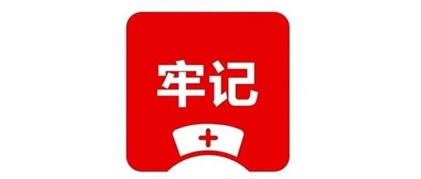 内科口诀10首,太经典了！