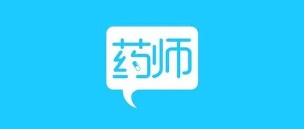 考试来了！执业药师『题库·押题·圈题』，你做了吗？