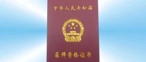 2022年医师资格网报资料填写对照表来啦！哪些材料需要盖章？