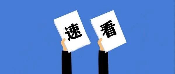 2021年度执业药师职业资格考试成绩合格人员公示及核查公告