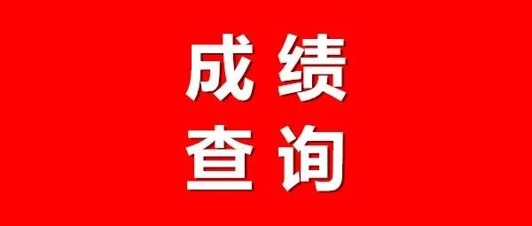 2021年卫生职称考试成绩查询入口开通了！考试没通过怎么办？