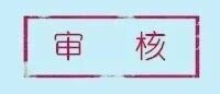 医师资格报名 || 多地区发布线上审核通知