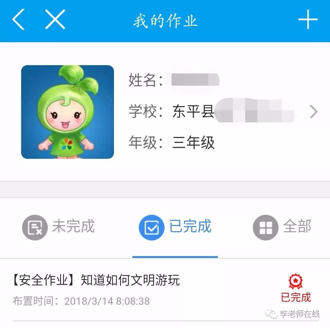 学校安全教育平台安全作业操作指南(学校安全教育平台网页)