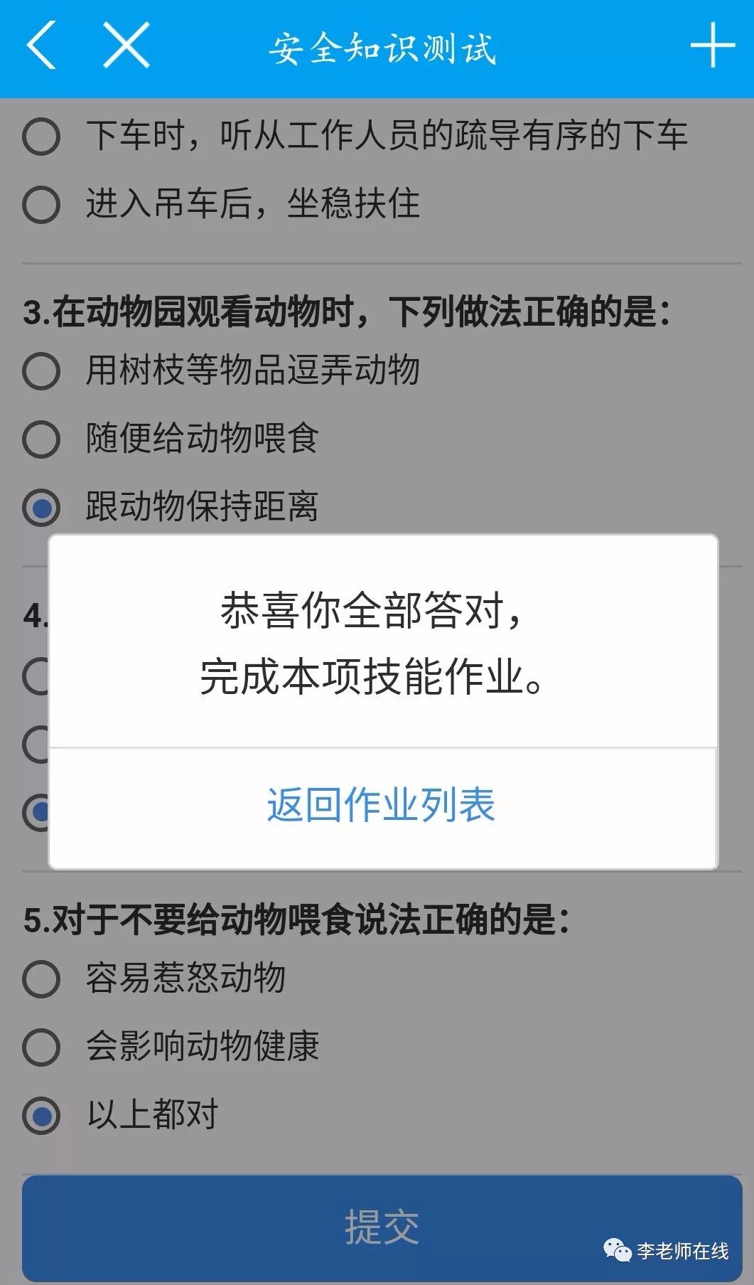 学校安全教育平台安全作业操作指南(学校安全教育平台网页)