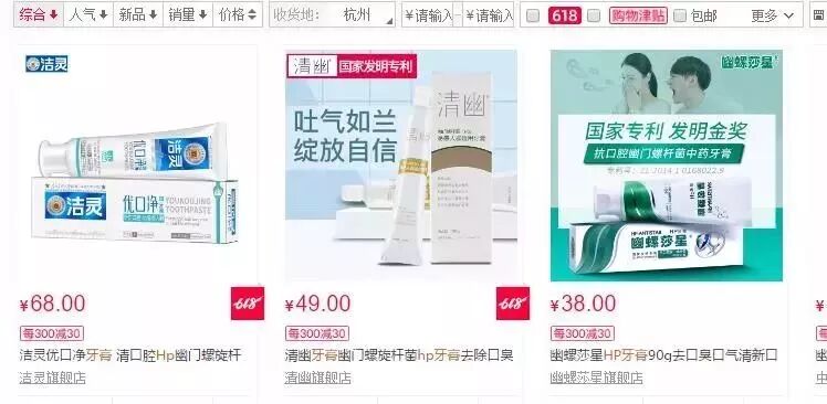 网红牙膏号称能杀灭幽门螺杆菌，专家：不管用！