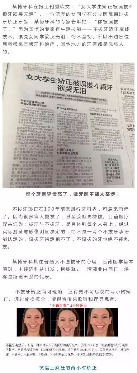 中国：被虚假牙科广告包围的国度