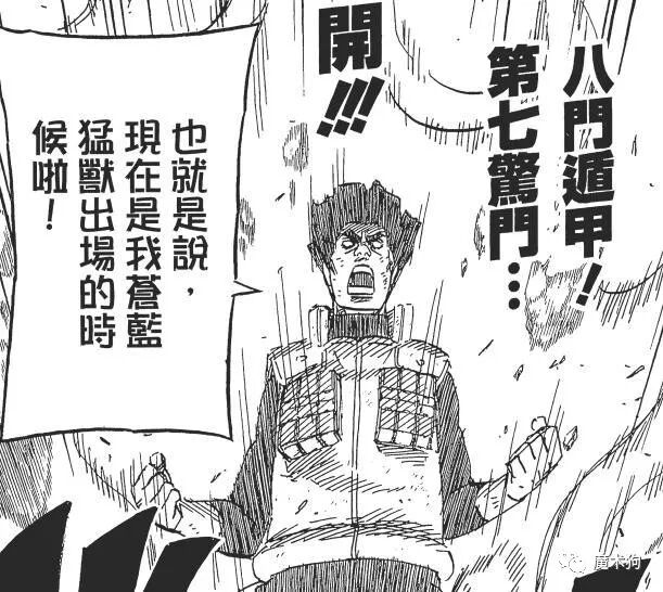 盤點火影裡每一次八門遁甲的使用過程 次數多得超乎想象 魔術狗 微文庫