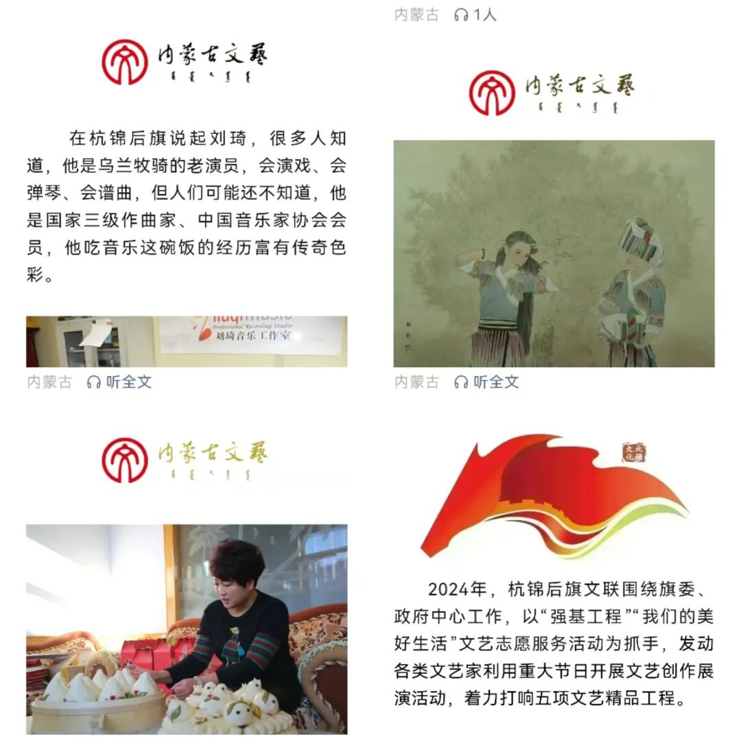 基层艺讯｜杭锦后旗文联2024 第27张