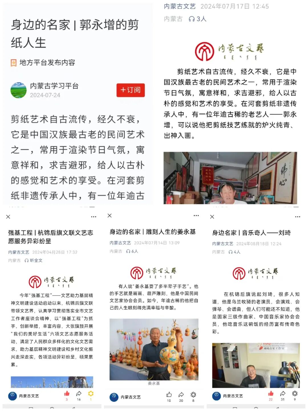 基层艺讯｜杭锦后旗文联2024 第26张