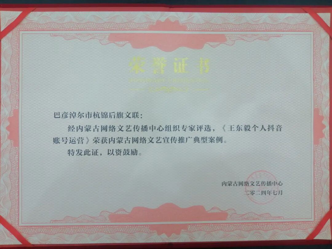 基层艺讯｜杭锦后旗文联2024 第6张