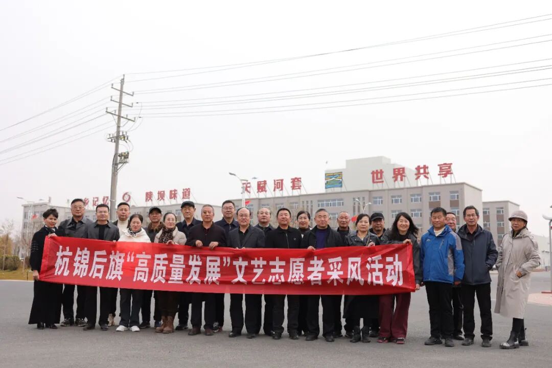 基层艺讯｜杭锦后旗文联2024 第1张