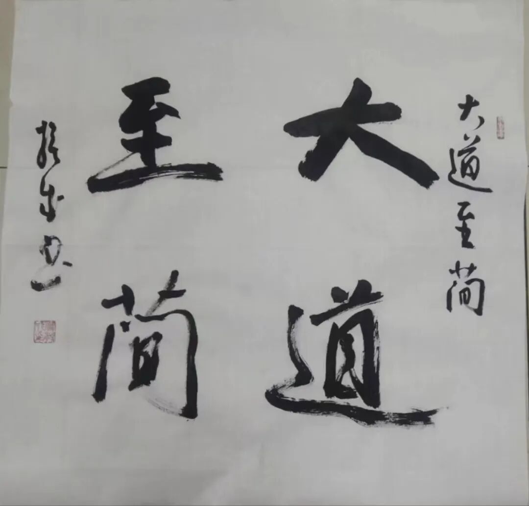 身边的名家 | 闫挨成书法作品欣赏 第12张