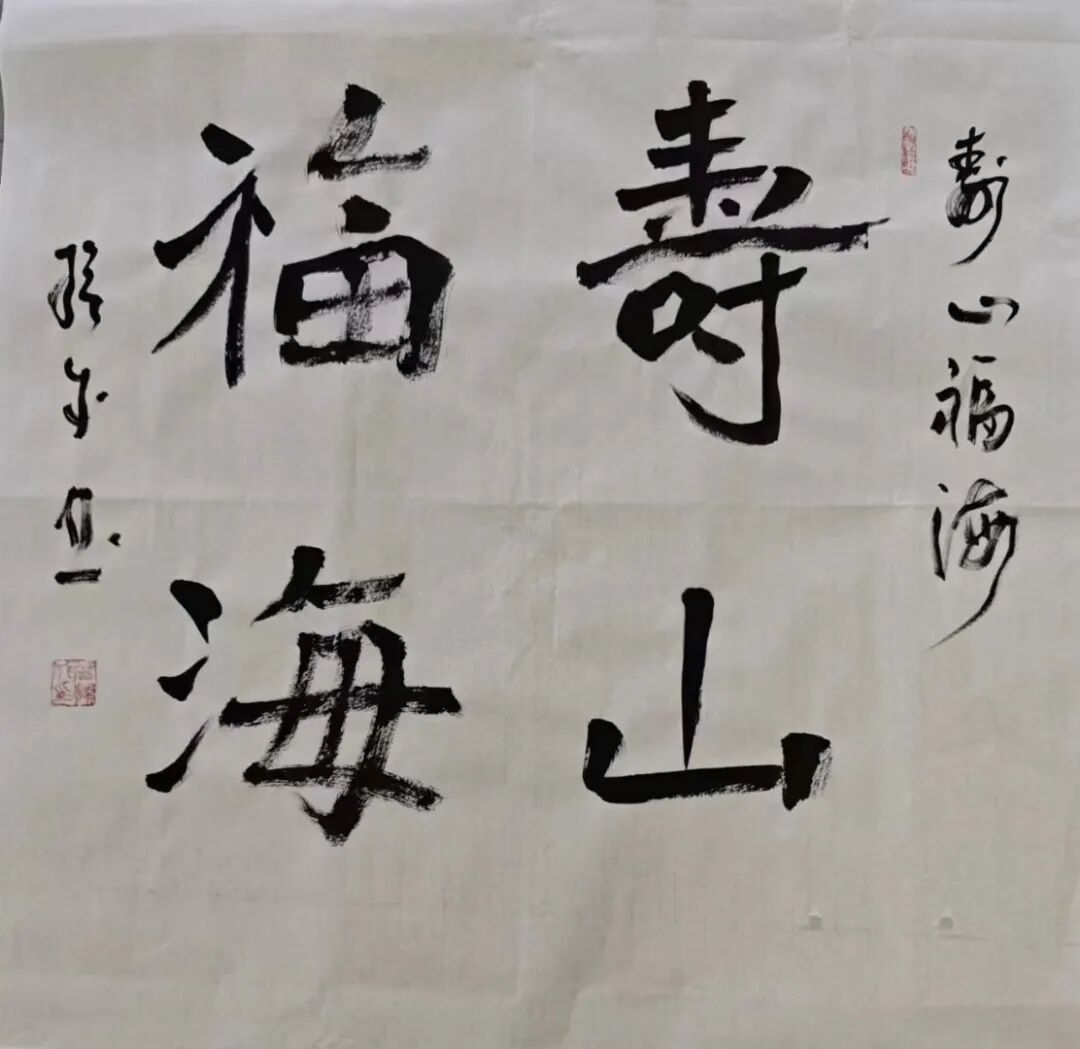 身边的名家 | 闫挨成书法作品欣赏 第9张