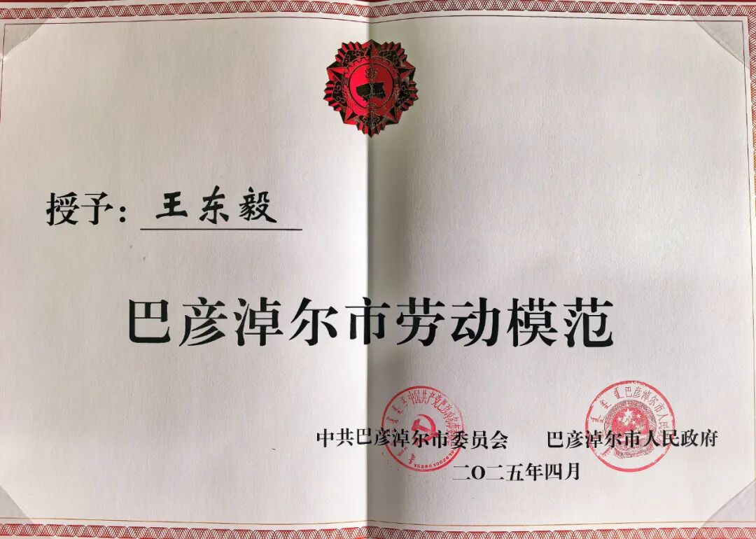 【身边的文艺名家】杭锦后旗广播影视家协会主席王东毅获评“巴彦淖尔市劳动模范” 第2张