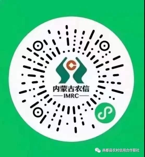 乌兰察布农商银行金牛微贷，足不出户，线上申贷