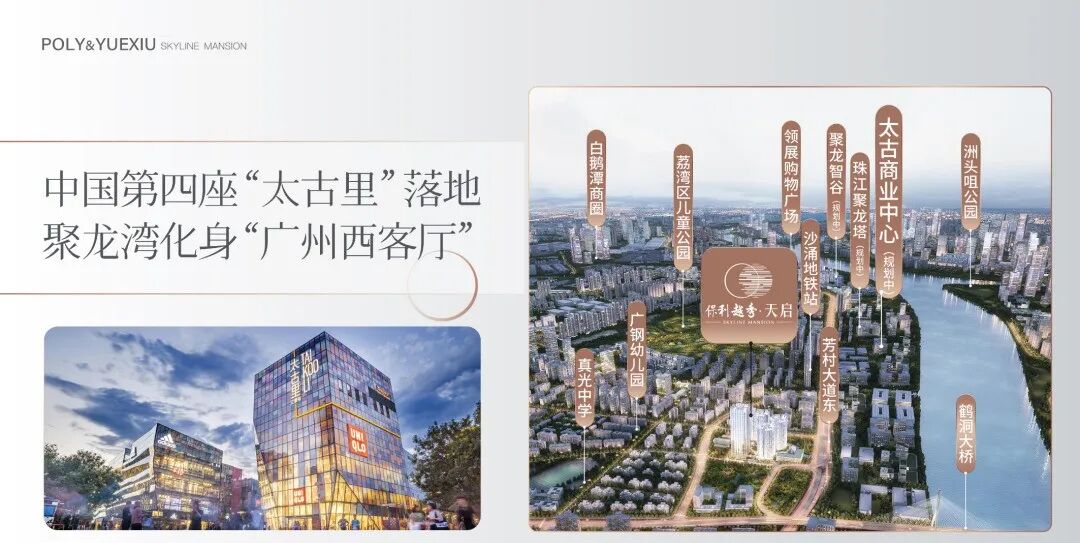 荔湾保利越秀天启，*后一栋，附*新特价表！