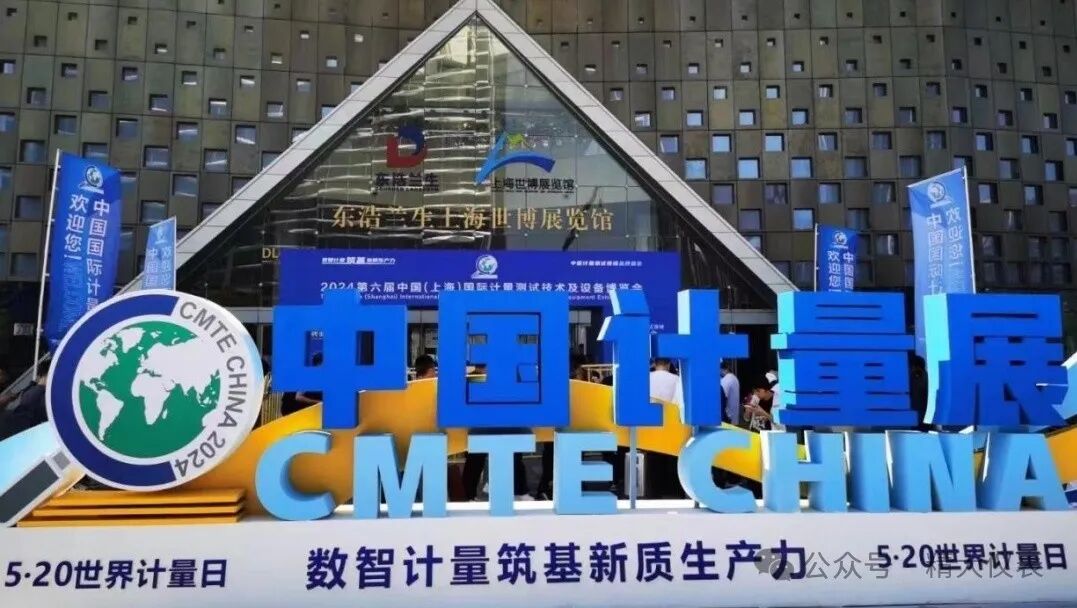 合肥精大亮相中国（上海）计量测试技术与设备展览会
