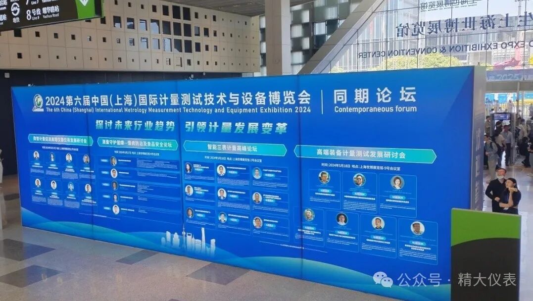 合肥精大亮相中国（上海）计量测试技术与设备展览会
