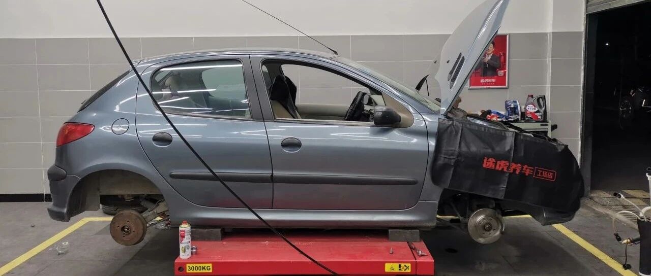 206故事其二：让小破车梦回2010年，需要整备些什么？