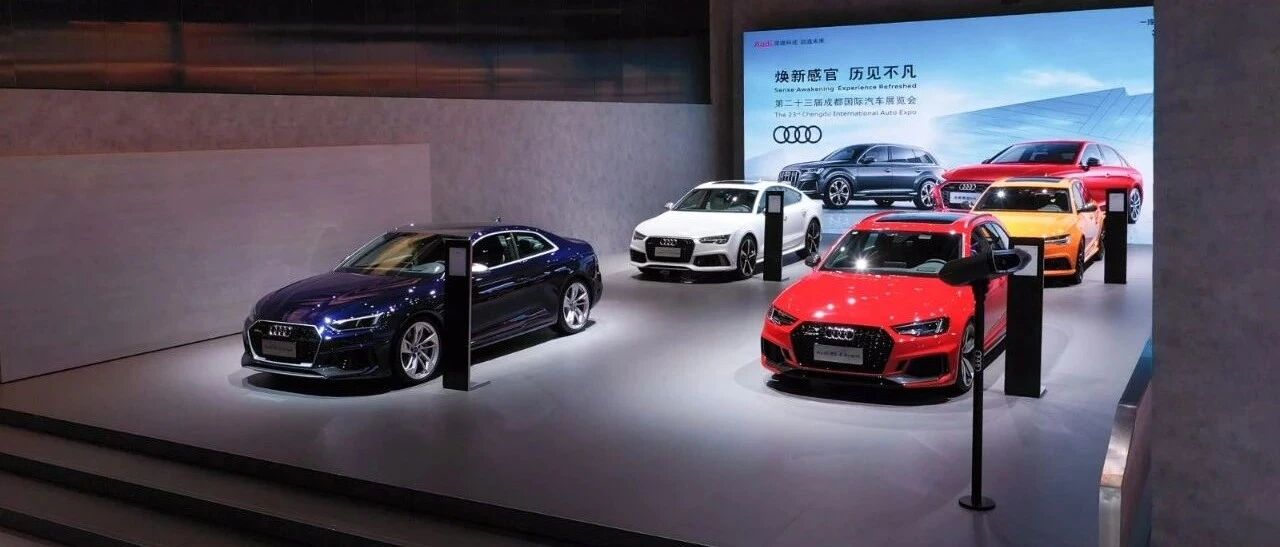 全新Q7 、A4L、Q3轿跑站C位，奥迪用新车开启销售黄金期｜成都车展