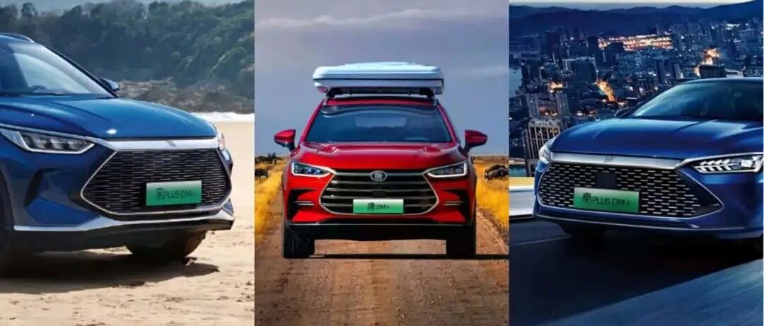 比亚迪DM-i“爆单”的背后，PHEV车型迎来新拐点？