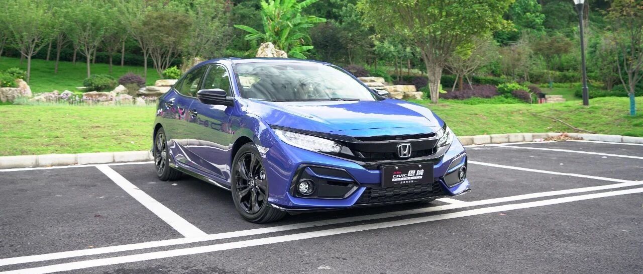 首试思域Hatchback：经济适用男，内有宝藏