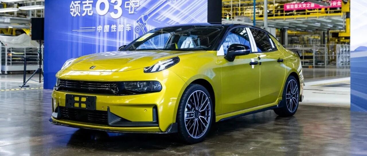 上万人拿钱包为中国高性能运动轿车投票，领克真的做到了