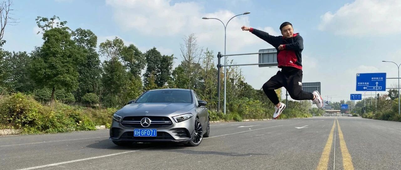 原厂306匹马力、零百加速不到5秒，奔驰A 35 L确是纯正AMG