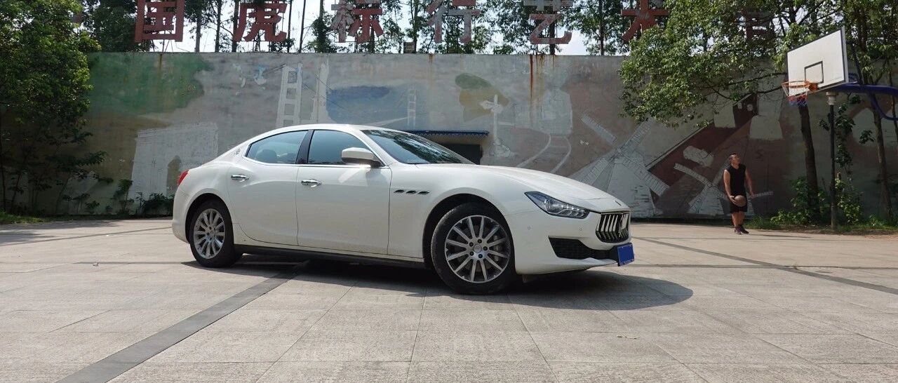 试驾玛莎拉蒂Ghibli标准版：失去理智的快乐，就是这么朴实无华