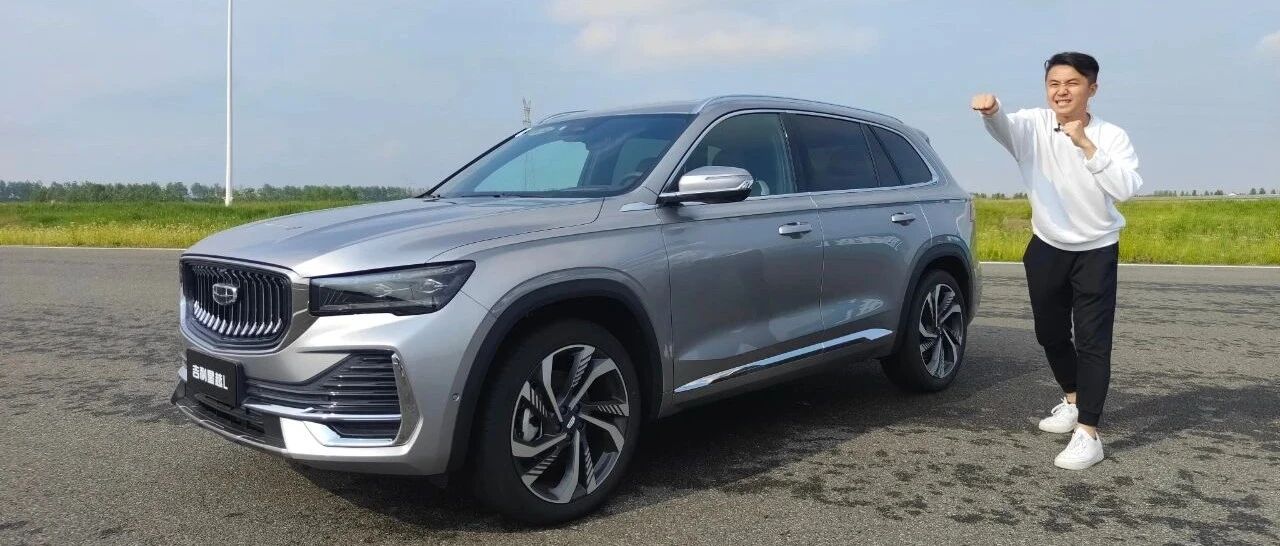 首试星越L：谦虚的说，这就是爆款