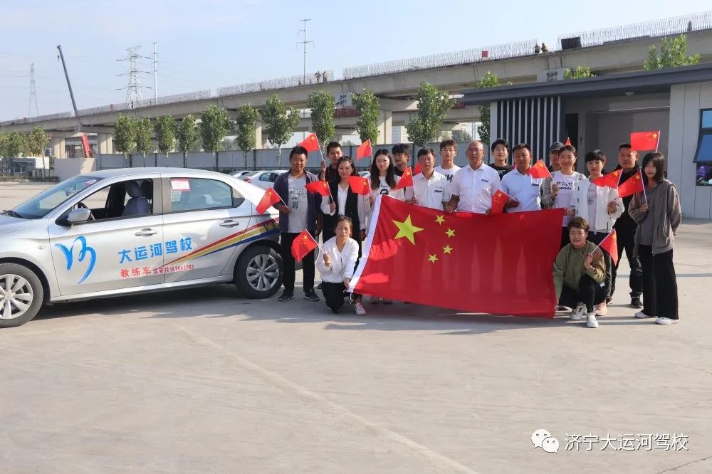 【濟(jì)寧大運(yùn)河駕校】喜迎國(guó)慶71周年！您學(xué)車，我在崗！(圖9)