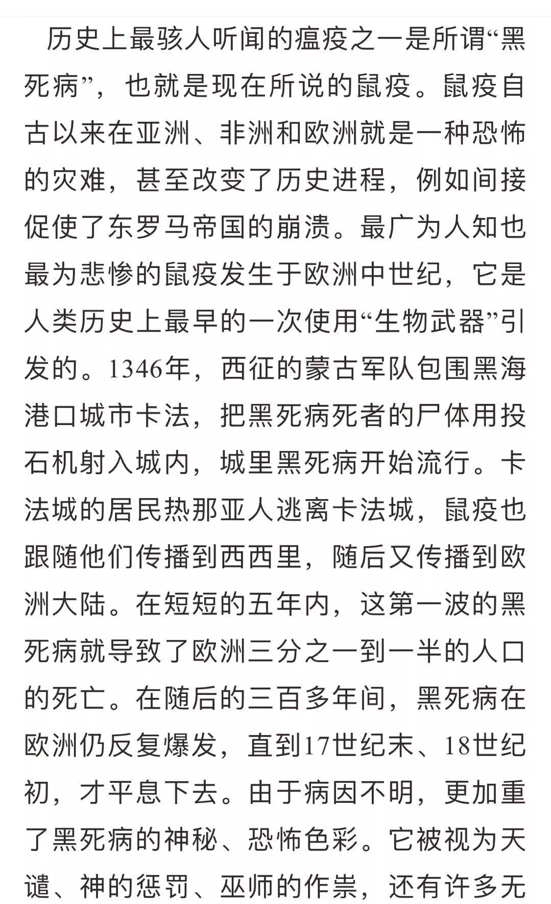 【瀚海文摘】人类与瘟神的较量 | 自由微信 | FreeWeChat