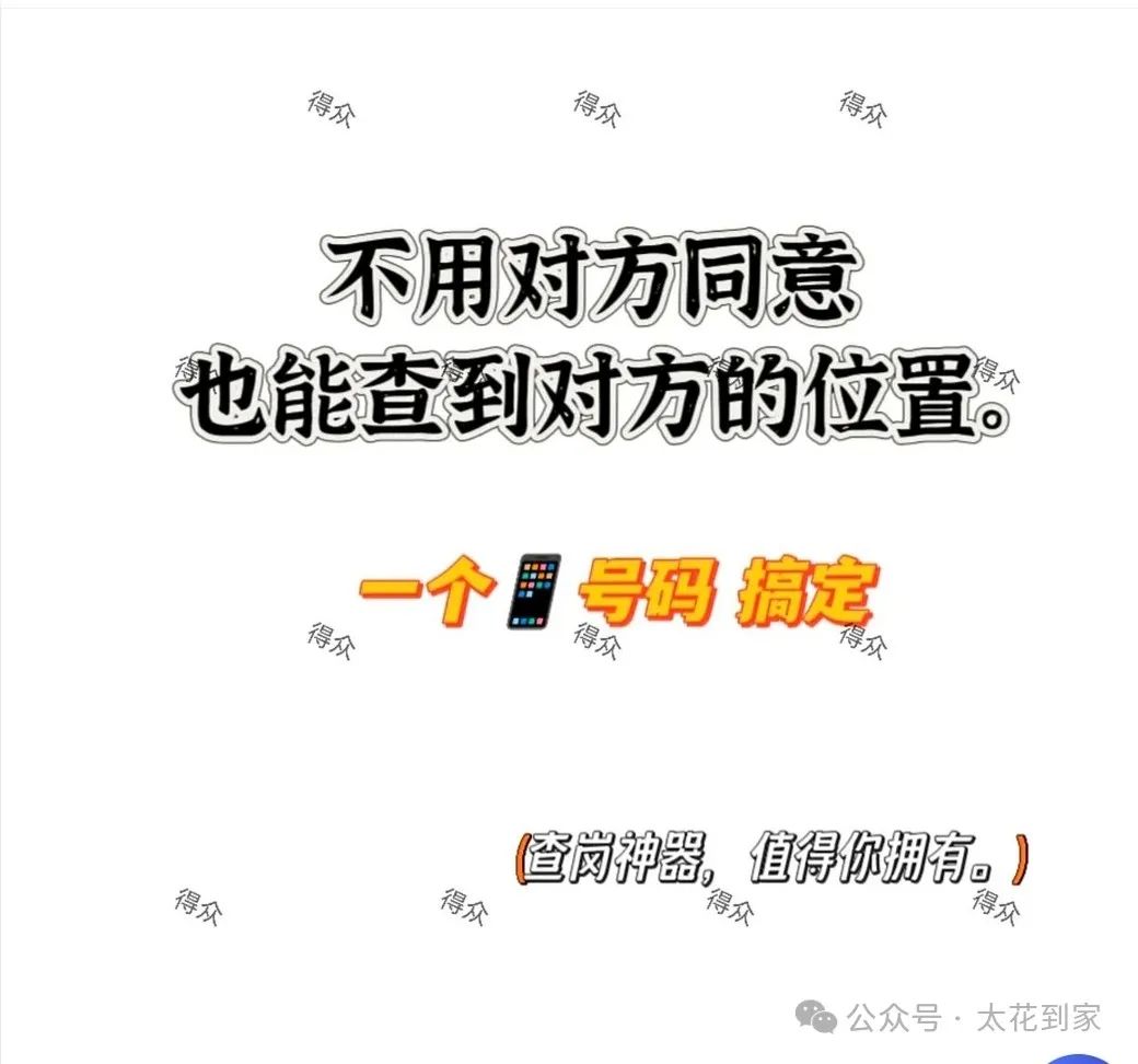 无需同意，追踪他人位置？24小时在线