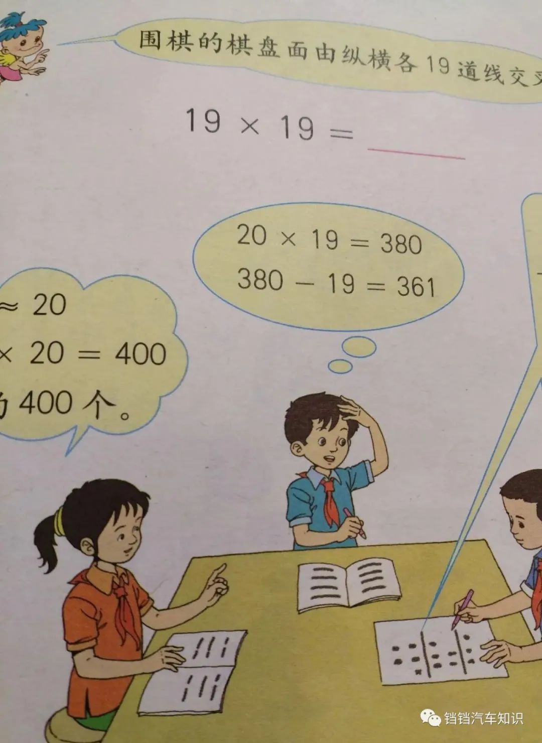 数学书上有鬼四年级图片