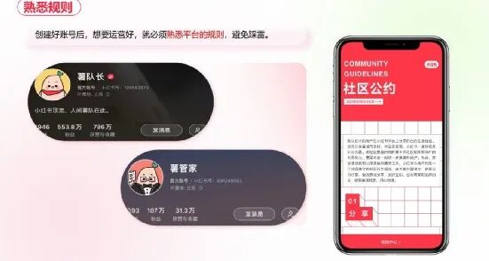 小红书账号起号