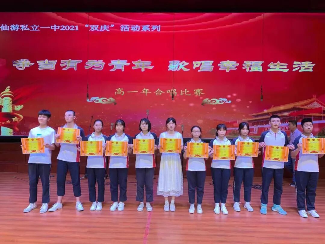 唱红歌颂党恩为建党100周年献礼仙游县私立第一中学举办歌咏比赛