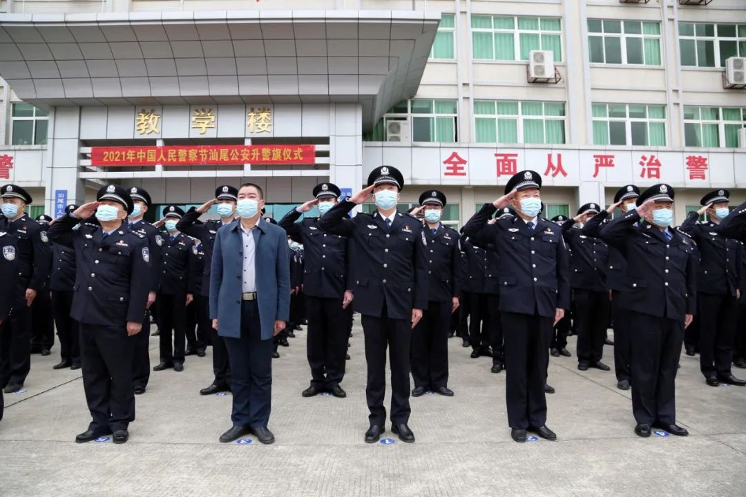 汕尾市公安局舉行首箇中國人民警察節升警旗儀式