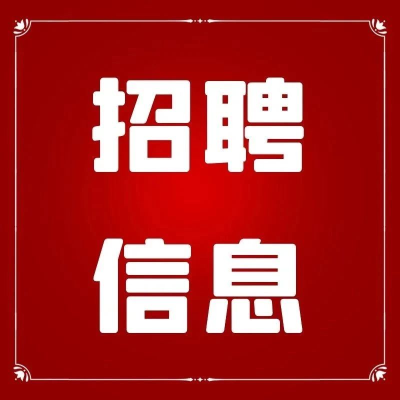 景宁万江商业管理有限公司招聘信息