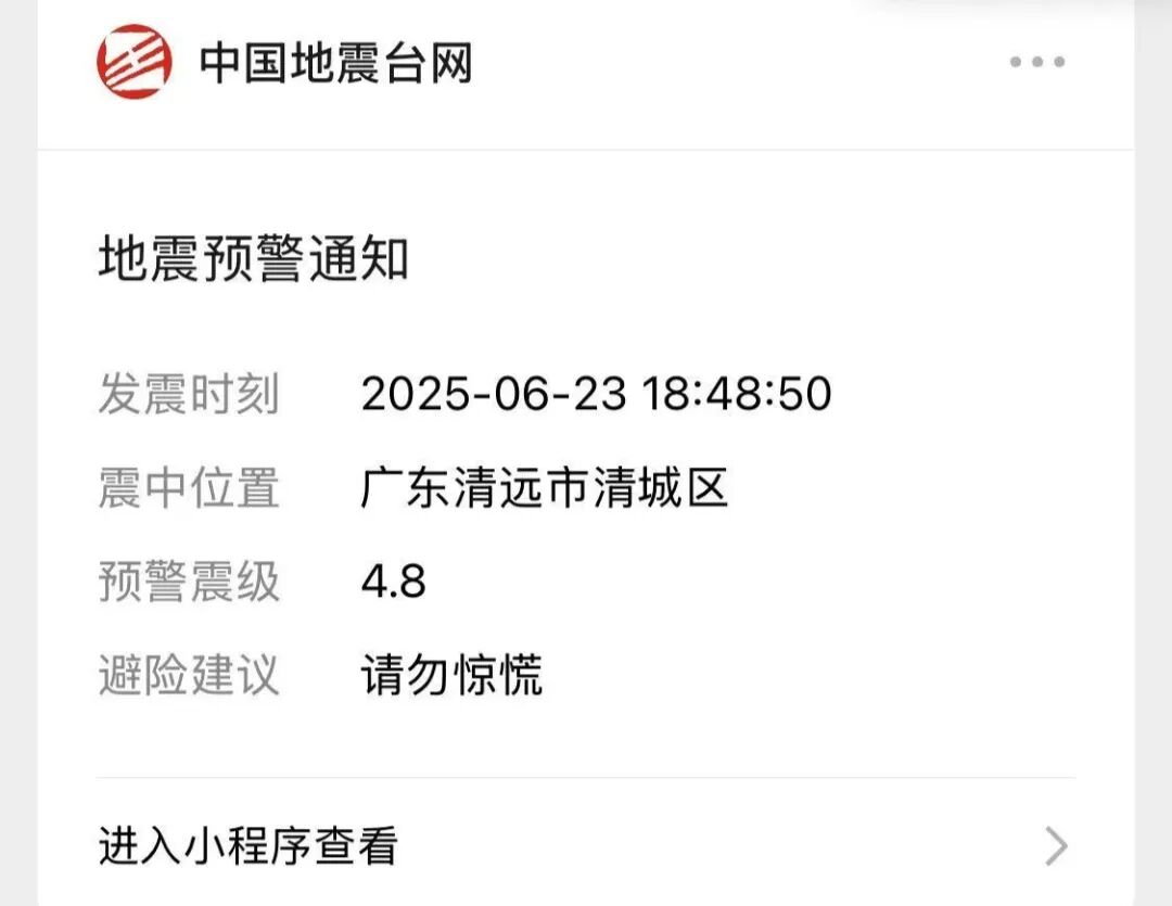广东清远发生地震，广州、深圳等地明显震感