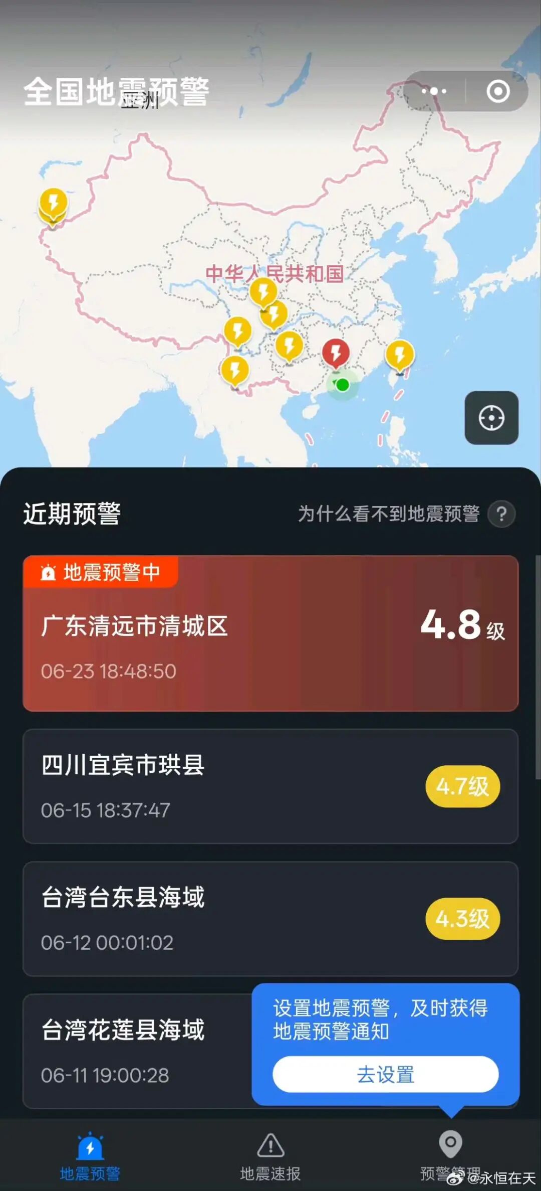 深圳震感