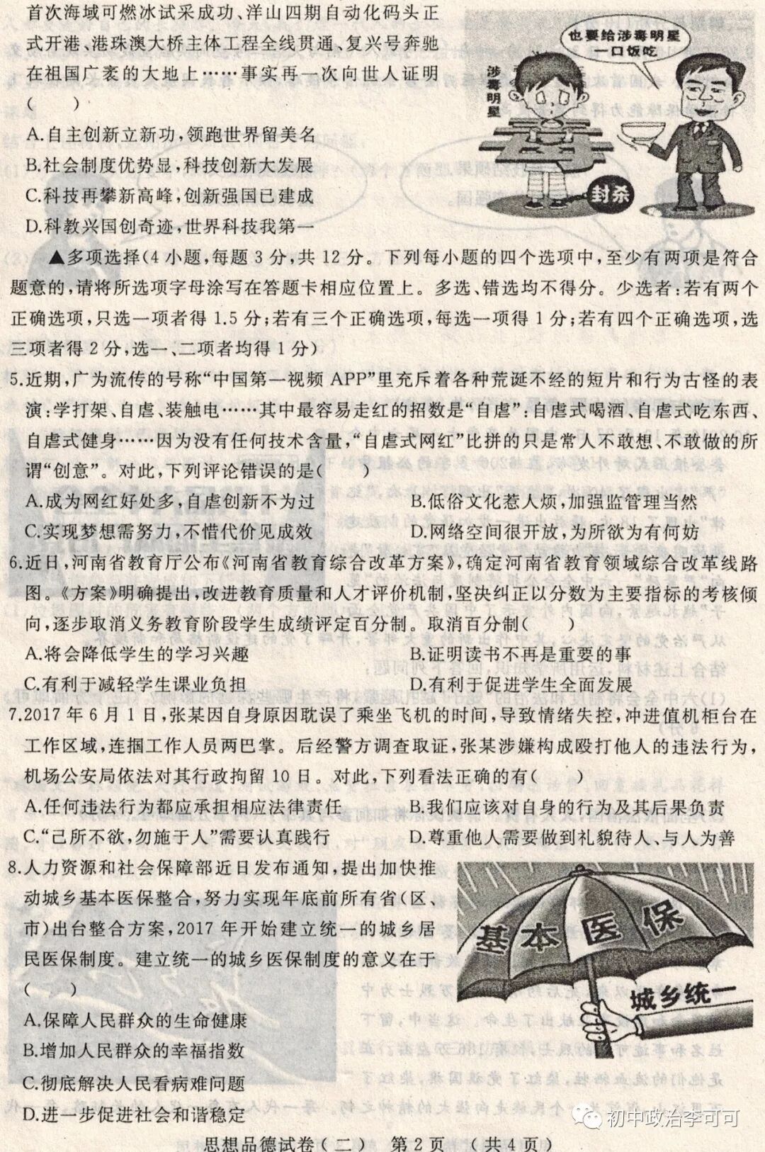 46-2-《天宏大联考中考秘籍》河南省中招模拟试卷（二）