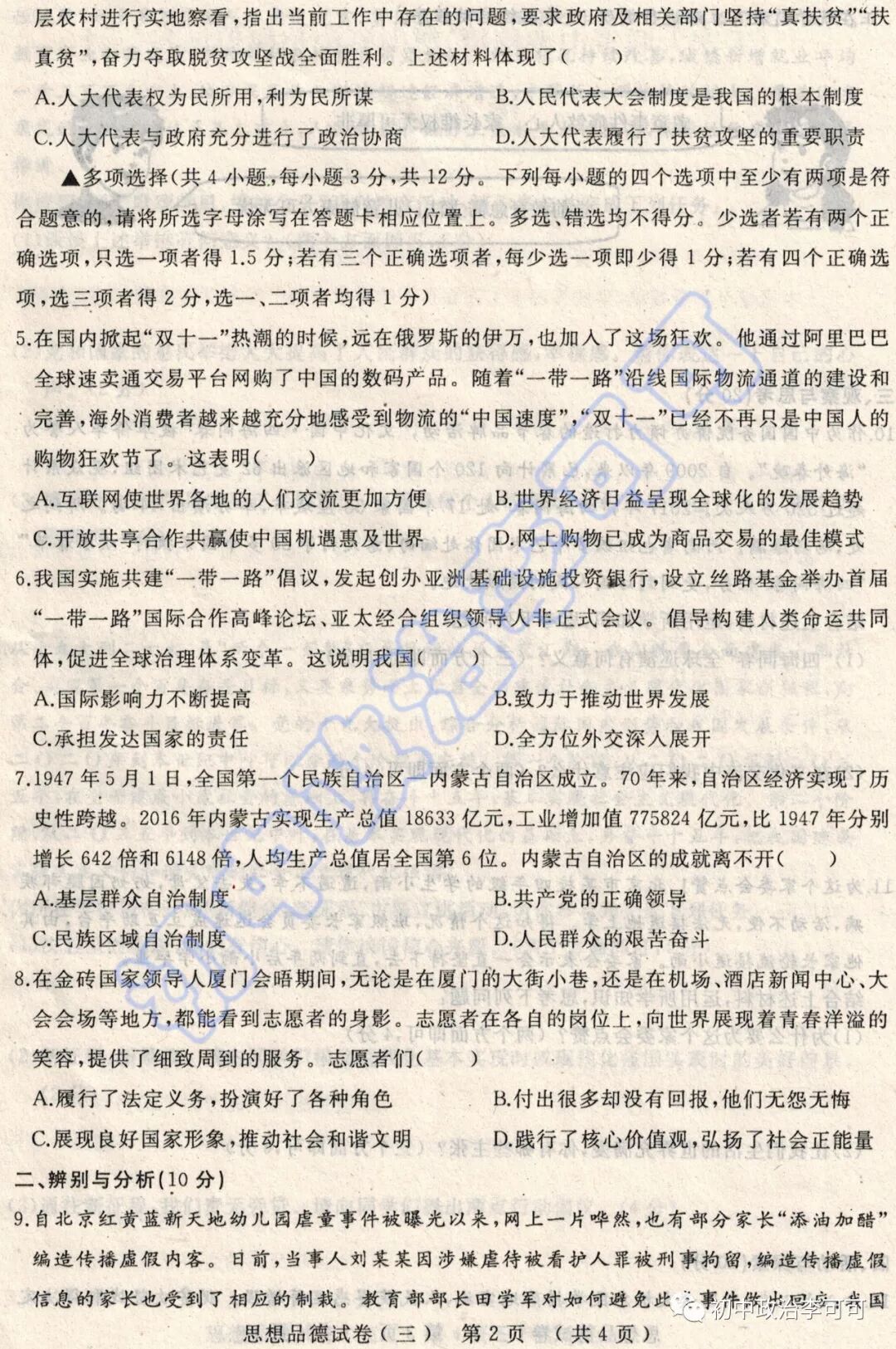 47-3-《天宏大联考中考秘籍》河南省中招模拟试卷（三）