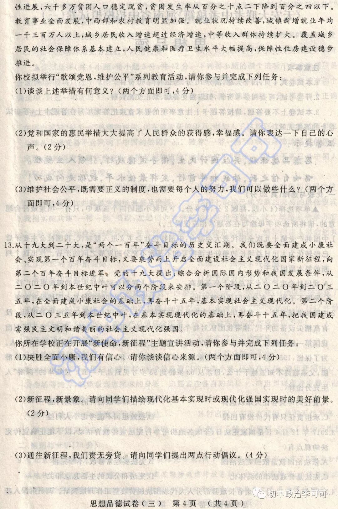 47-3-《天宏大联考中考秘籍》河南省中招模拟试卷（三）