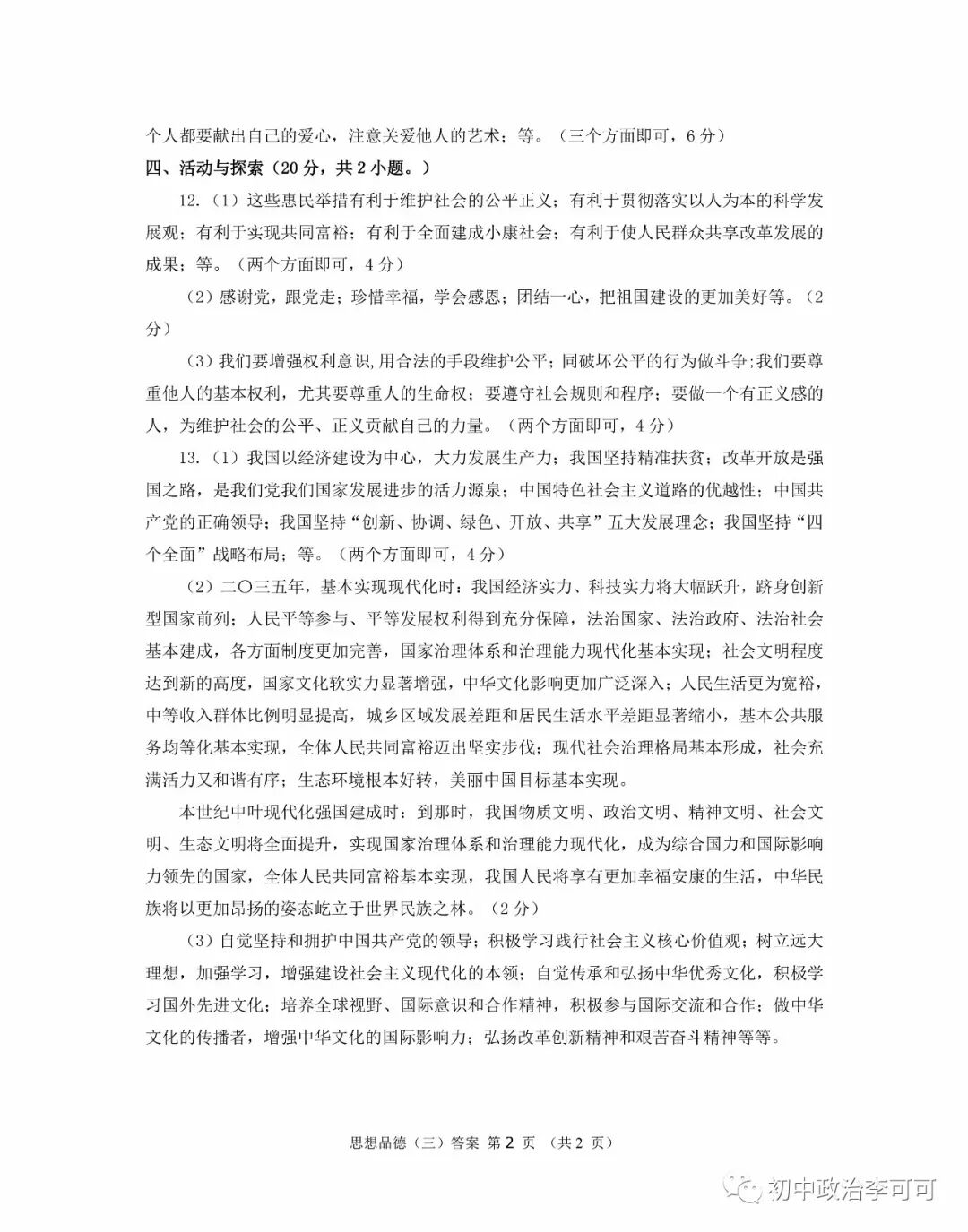 47-3-《天宏大联考中考秘籍》河南省中招模拟试卷（三）