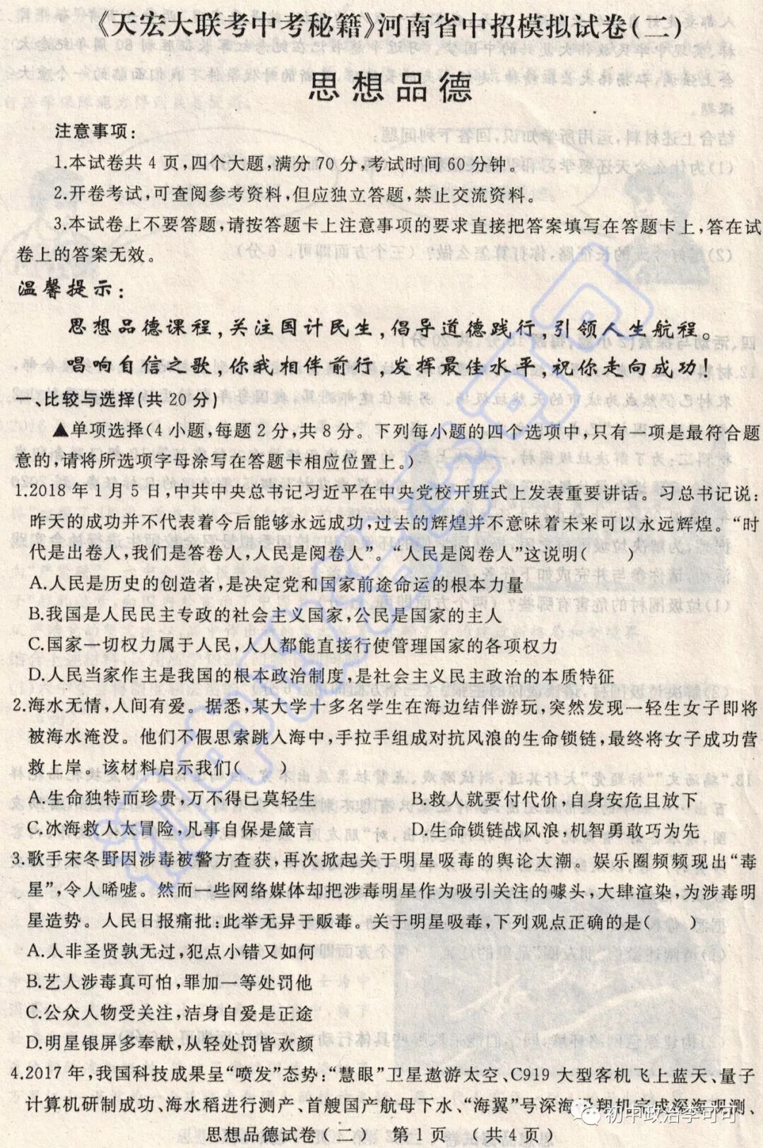 46-2-《天宏大联考中考秘籍》河南省中招模拟试卷（二）